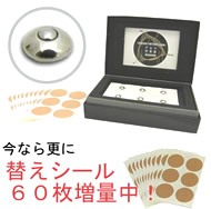 今なら更に替えシール60枚増量中!